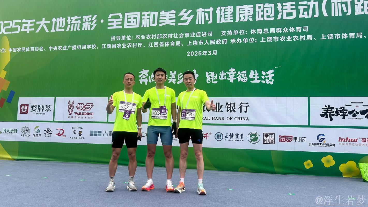 “全国和美乡村健康跑活动在上饶婺源开跑”